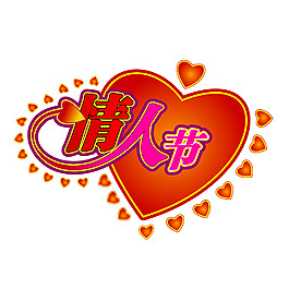 紅色心形情人節(jié)元素