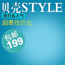 蓝色通用淘宝主图模板