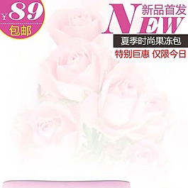 花卉背景淘寶主圖模板