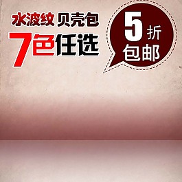 粉色背景淘寶產(chǎn)品主圖模板素材