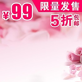 粉色促銷主圖模板免費(fèi)下載