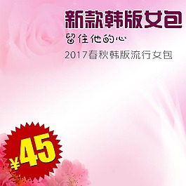 粉色背景主圖模板免費(fèi)下載