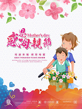 感恩母親節(jié)PSD廣告海報