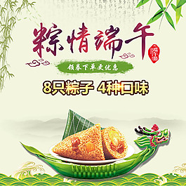粽子直通車海報