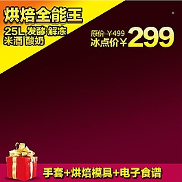 廚房用品淘寶主圖模板
