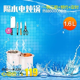 廚房用品淘寶主圖模板