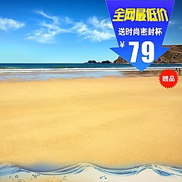 藍(lán)天沙灘淘寶主圖模板