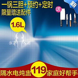 電器廚房淘寶主圖模板