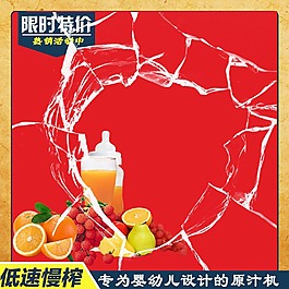 紅色水果淘寶主圖模板