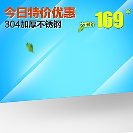 藍(lán)色清新促銷背景淘寶主圖模板