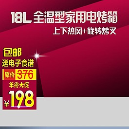 創(chuàng)意電器天貓直通車模板