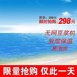 海洋海浪淘寶主圖模板