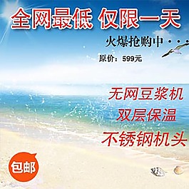 海浪沙灘淘寶主圖模板
