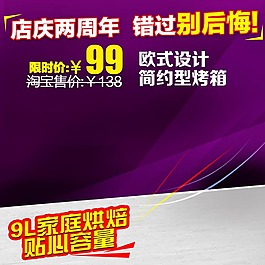 紫色促銷背景淘寶主圖模板