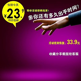 紫色促銷淘寶主圖模板
