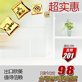 清新家居生活主图模板