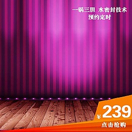 紫色幕布主圖模板免費(fèi)下載