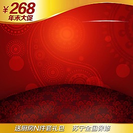 紅色花紋主圖模板免費(fèi)下載