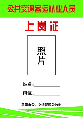 公交交通客運(yùn)胸卡