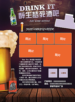 酒吧啤酒宣傳海報(bào)單頁
