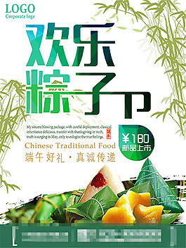 端午節(jié)廣告海報