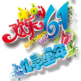 六一兒童字體英文字體樹葉高光素材