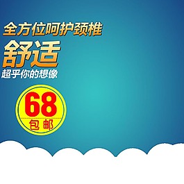 生活用品主图模板免费下载