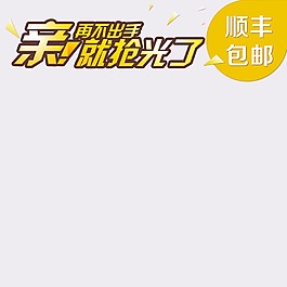 順豐包郵淺灰色背景素材文件