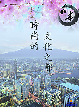 日本旅游宣傳單