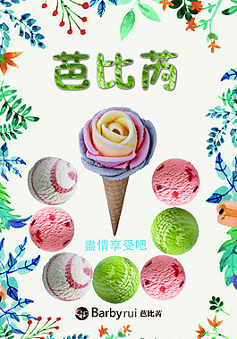 冰淇淋