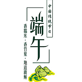 端午節(jié)日元素