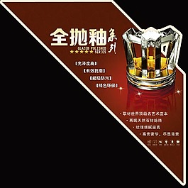 全拋釉
