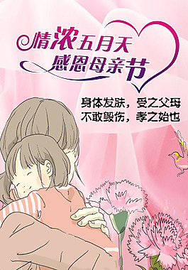 母親節海報