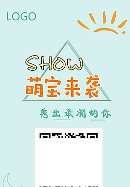 童裝促銷海報(bào)