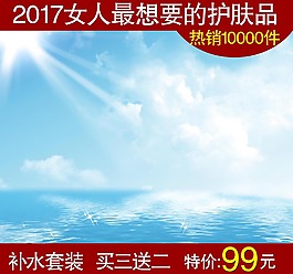 藍(lán)色化妝品清新淘寶主圖