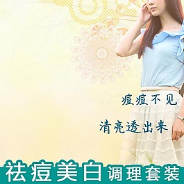 清新美女化妝品清新淘寶主圖