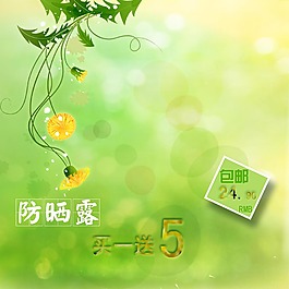 綠色植物簡(jiǎn)約化妝品主圖模板免費(fèi)下載