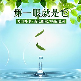 水滴波纹绿叶化妆品清新美妆直通车