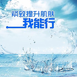水滴波紋洗護化妝品主圖直通車背景