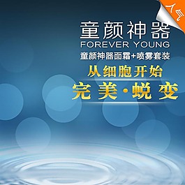 藍(lán)色水花水滴簡約化妝品主圖模板免費下載