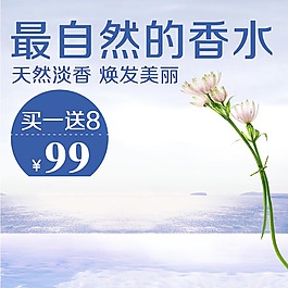簡約化妝品主圖模板免費下載