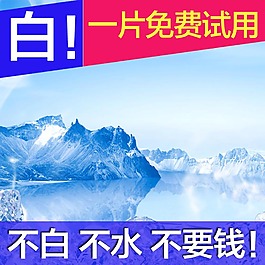 冰山深海化妝品主圖直通車背景