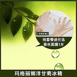 綠色清新創(chuàng)意美妝天貓直通車