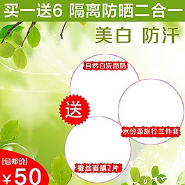 促銷活動化妝品清新主圖