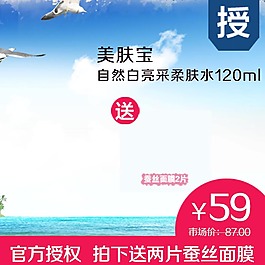 藍(lán)天白云化妝品清新淘寶主圖