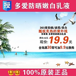 夏季沙灘海浪化妝品主圖免費(fèi)下載