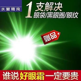 綠色化妝品主圖免費(fèi)下載