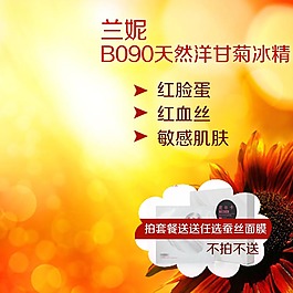 化妝品清新淘寶主圖