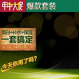 深色绿色化妆品主图免费下载