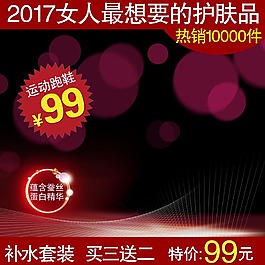 化妝品清新淘寶主圖